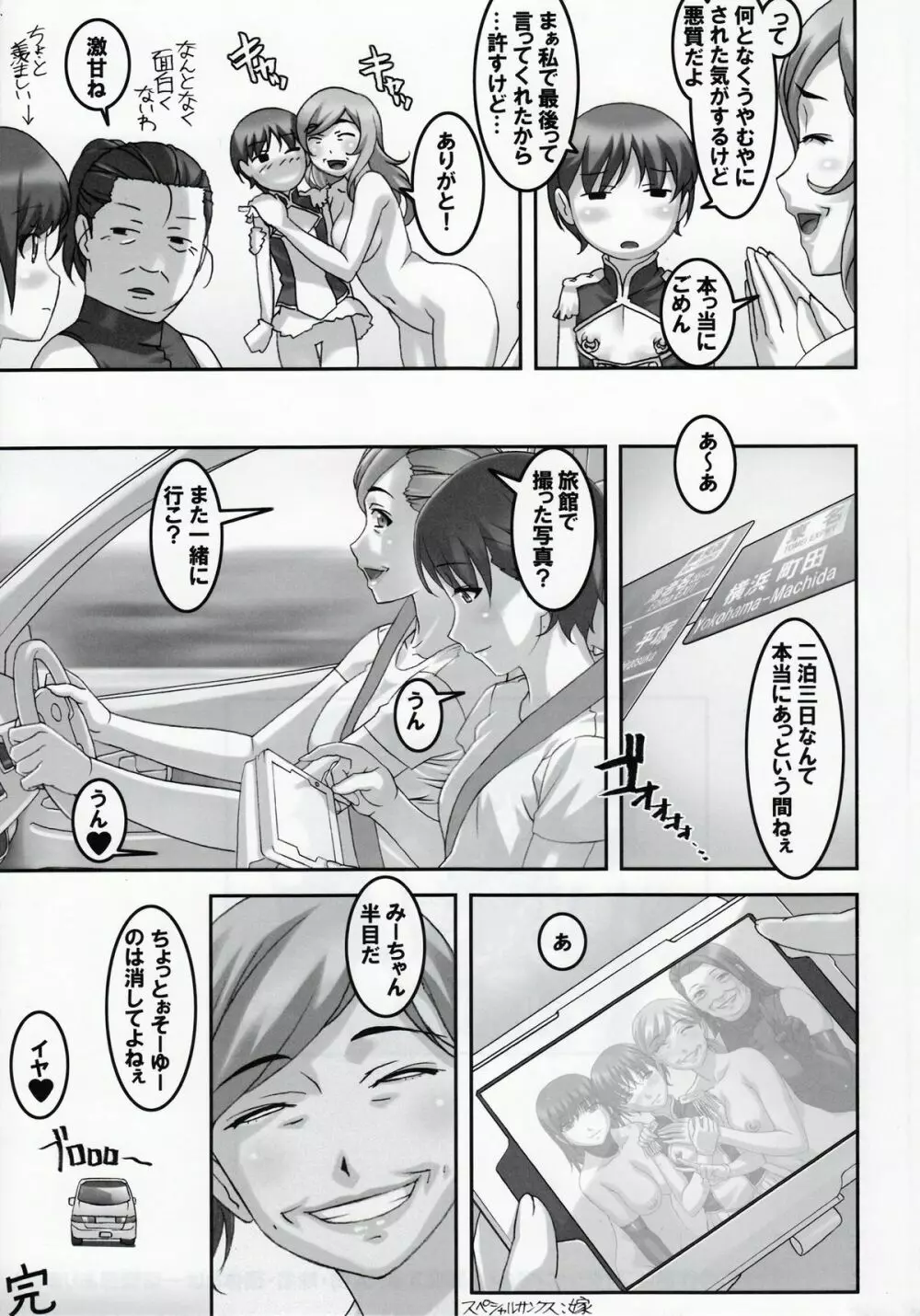 あの娘が夏休みに旅行先でお尻の穴を気絶する程嬲られ続ける漫画2 22ページ