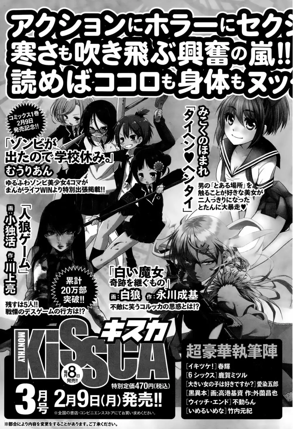 ナマイキッ！ 2015年3月号 207ページ