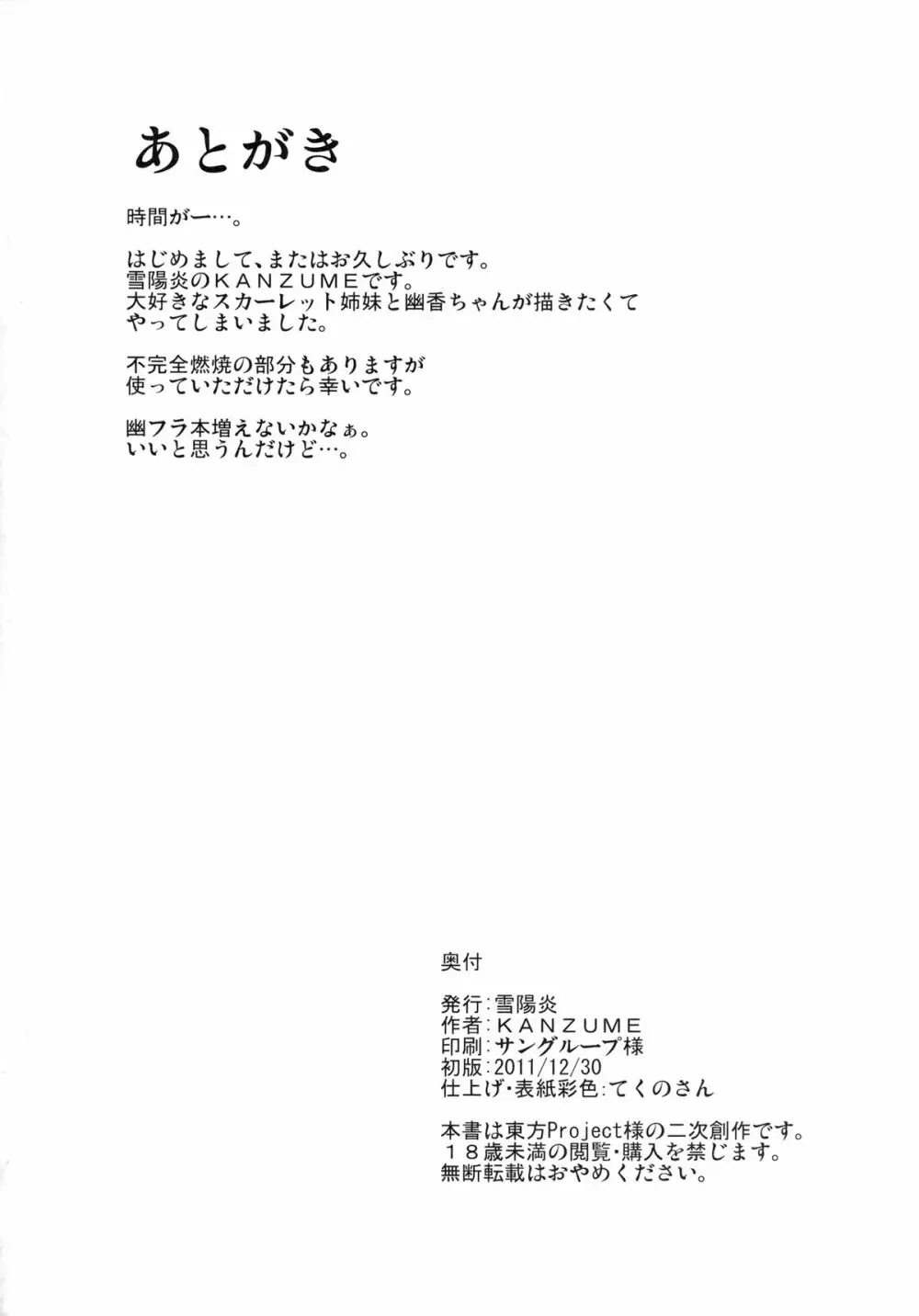 風見幽香の嗜虐哲学 23ページ