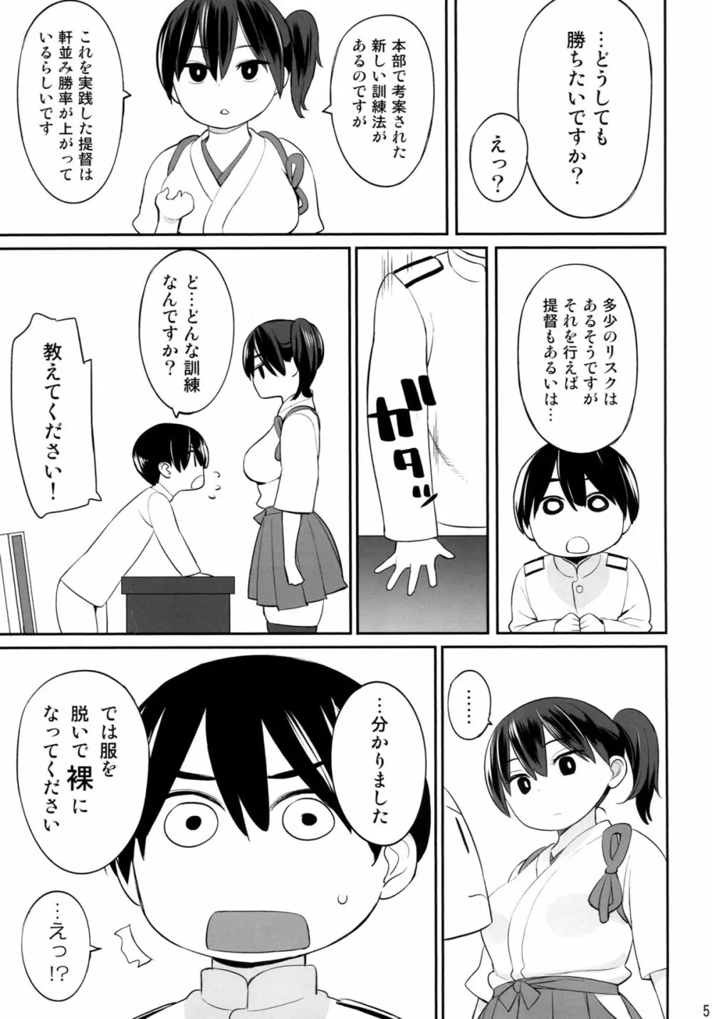 加賀さんの特別訓練 4ページ