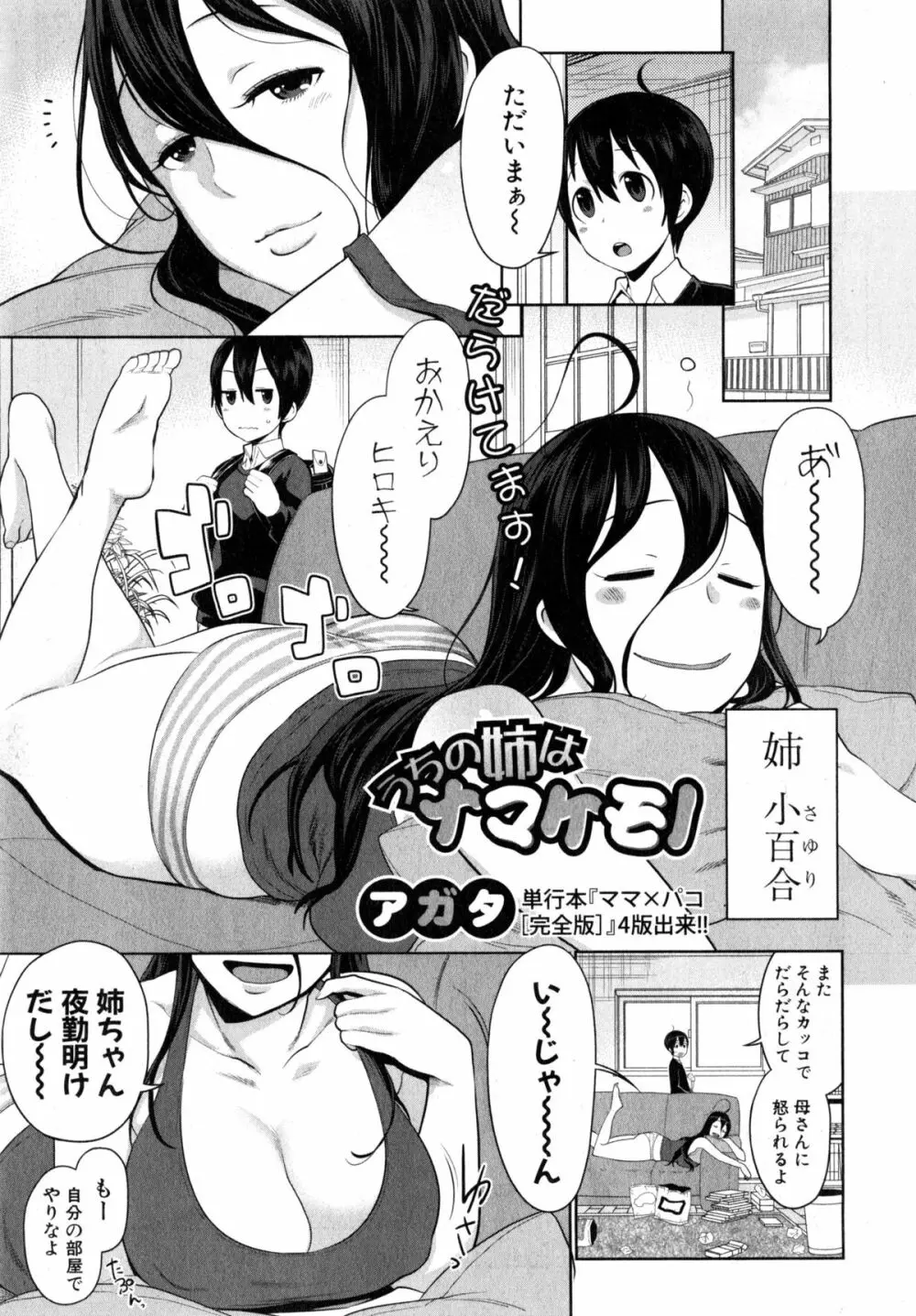 COMIC 真激 2015年4月号 57ページ