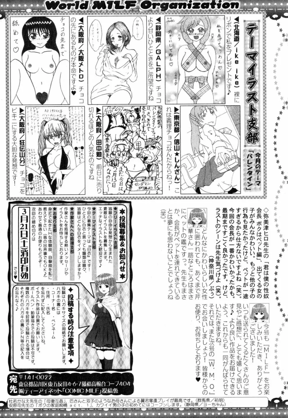 コミックミルフ 2015年4月号 Vol.23 318ページ