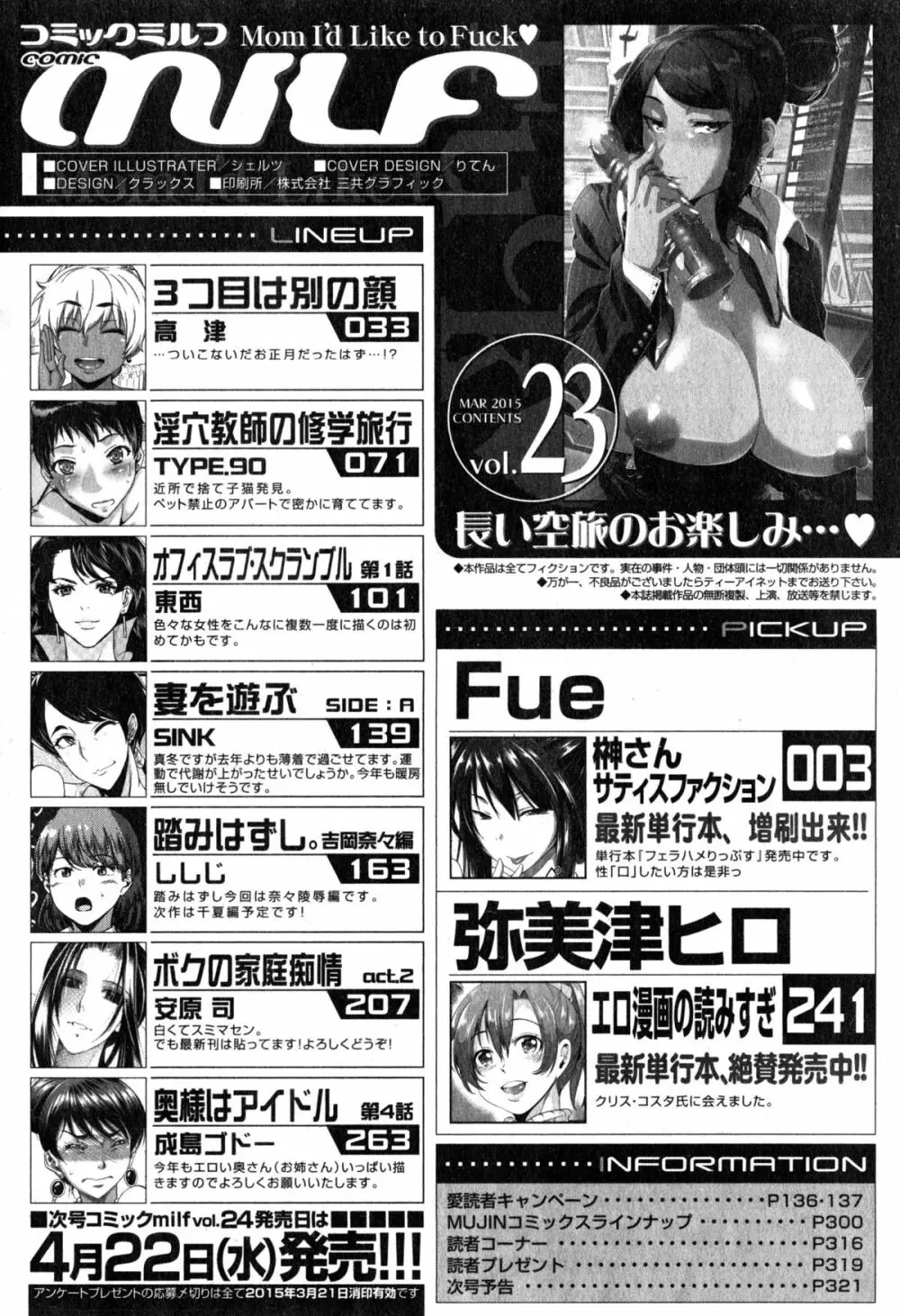 コミックミルフ 2015年4月号 Vol.23 322ページ