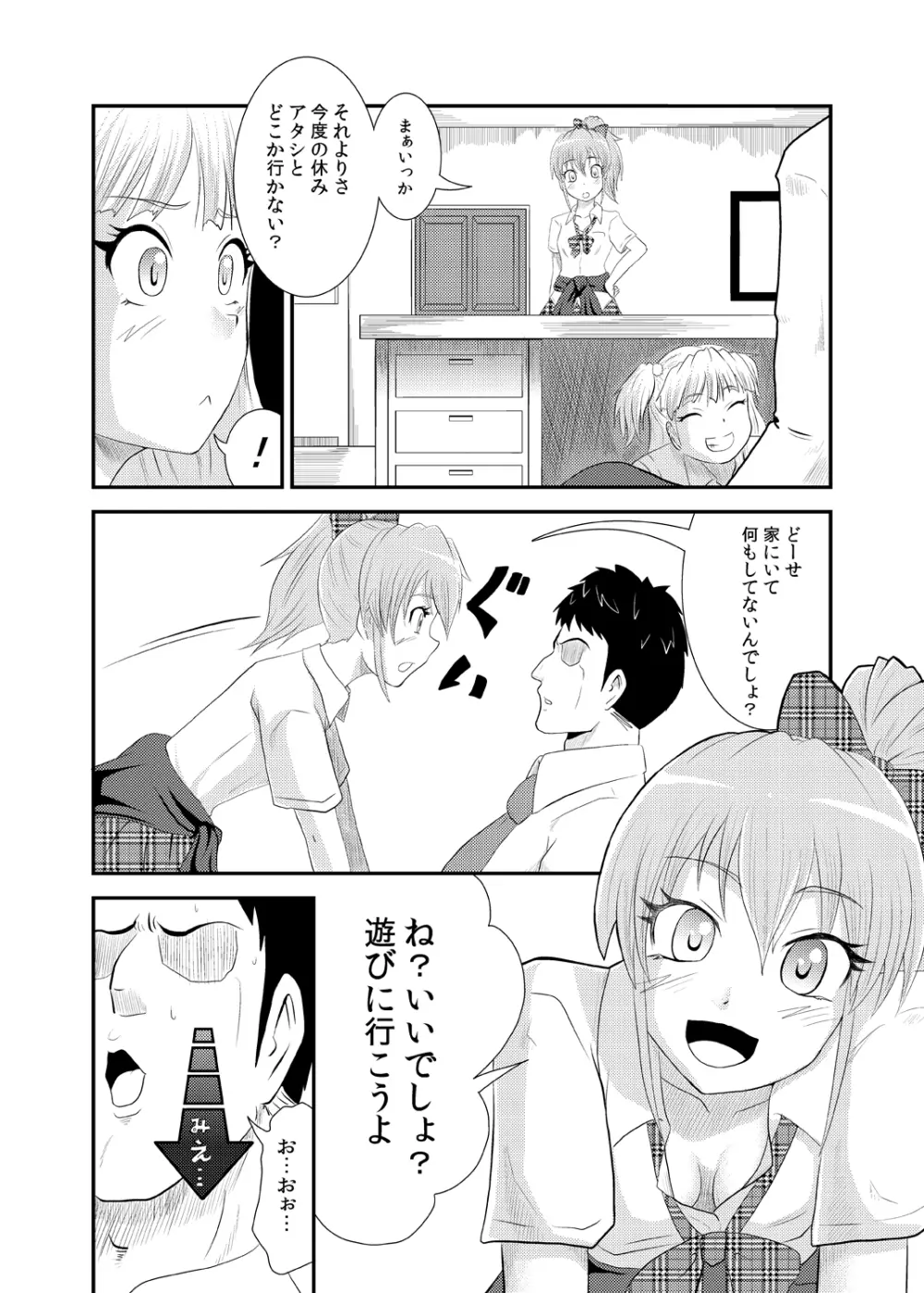 莉嘉さんの漫画。 2ページ