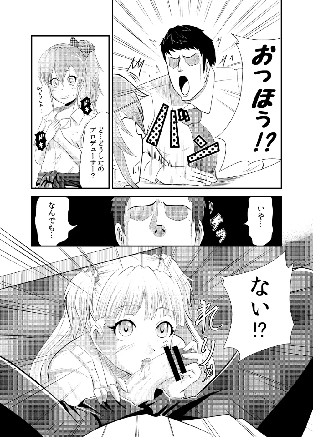 莉嘉さんの漫画。 3ページ