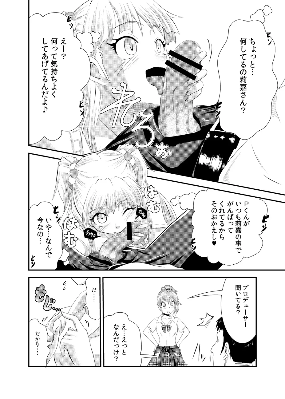 莉嘉さんの漫画。 4ページ