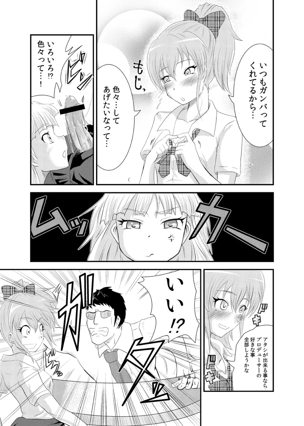 莉嘉さんの漫画。 5ページ