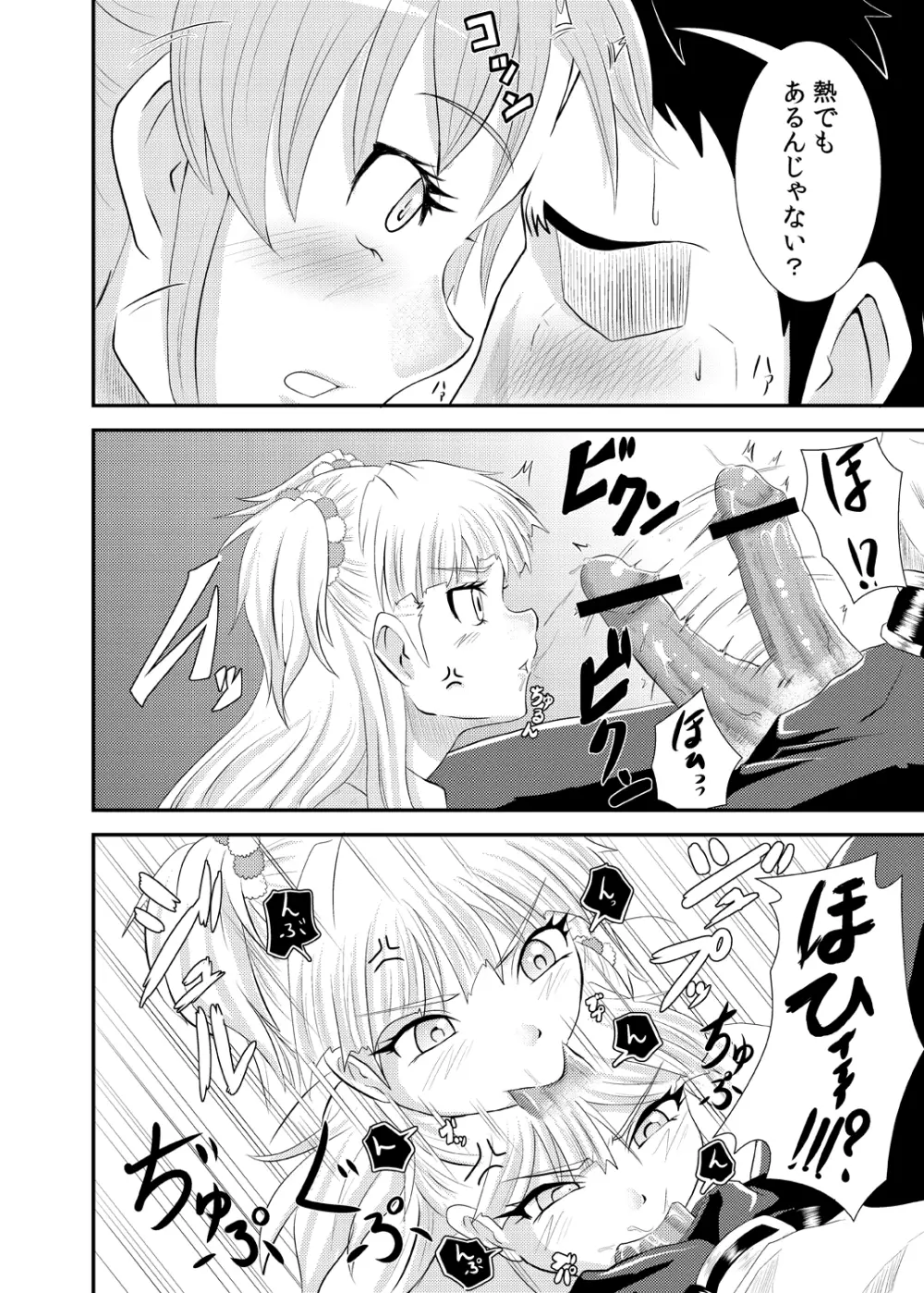 莉嘉さんの漫画。 8ページ