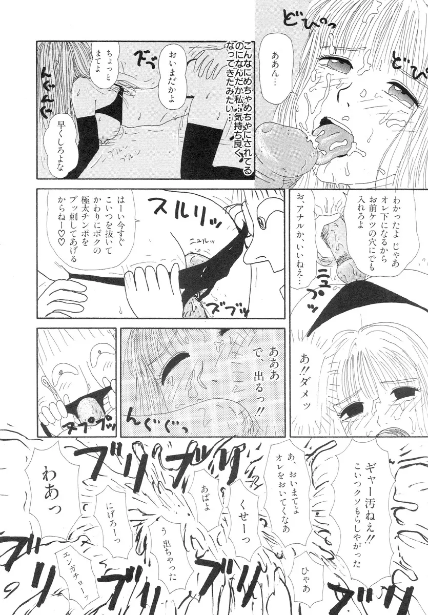 スーパーゆみこちゃんZターボ 144ページ