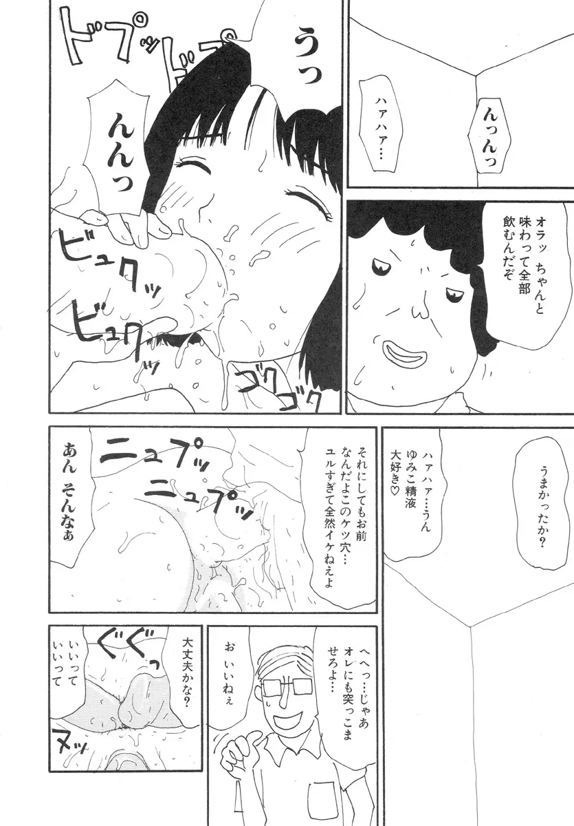 スーパーゆみこちゃんZターボ 152ページ