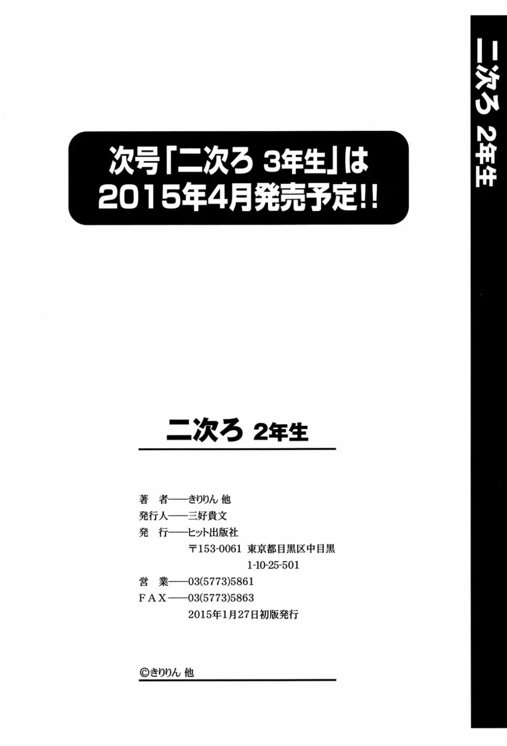 二次「ろ」 2年生 215ページ