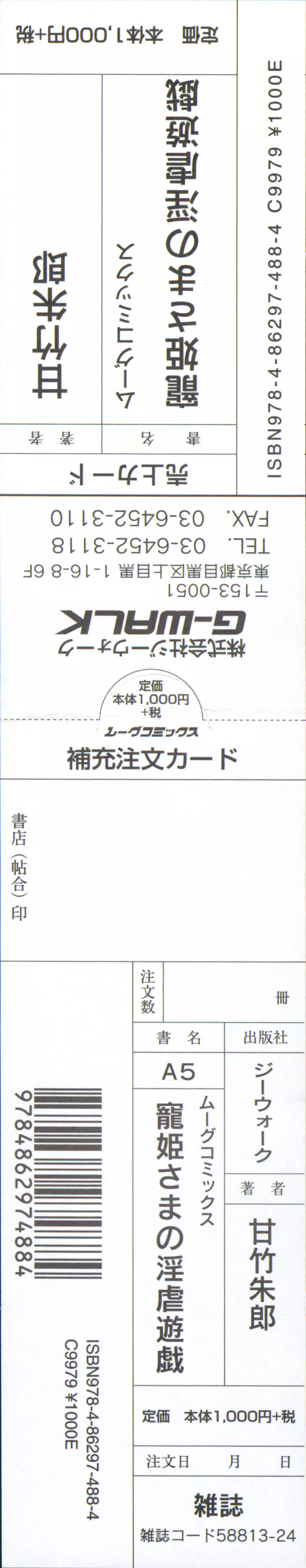 寵姫さまの淫虐遊戯 221ページ