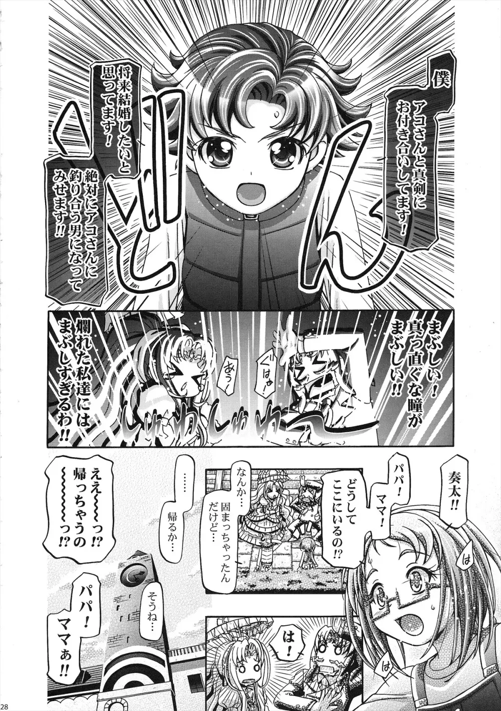 すいーとロリきゅあ 27ページ