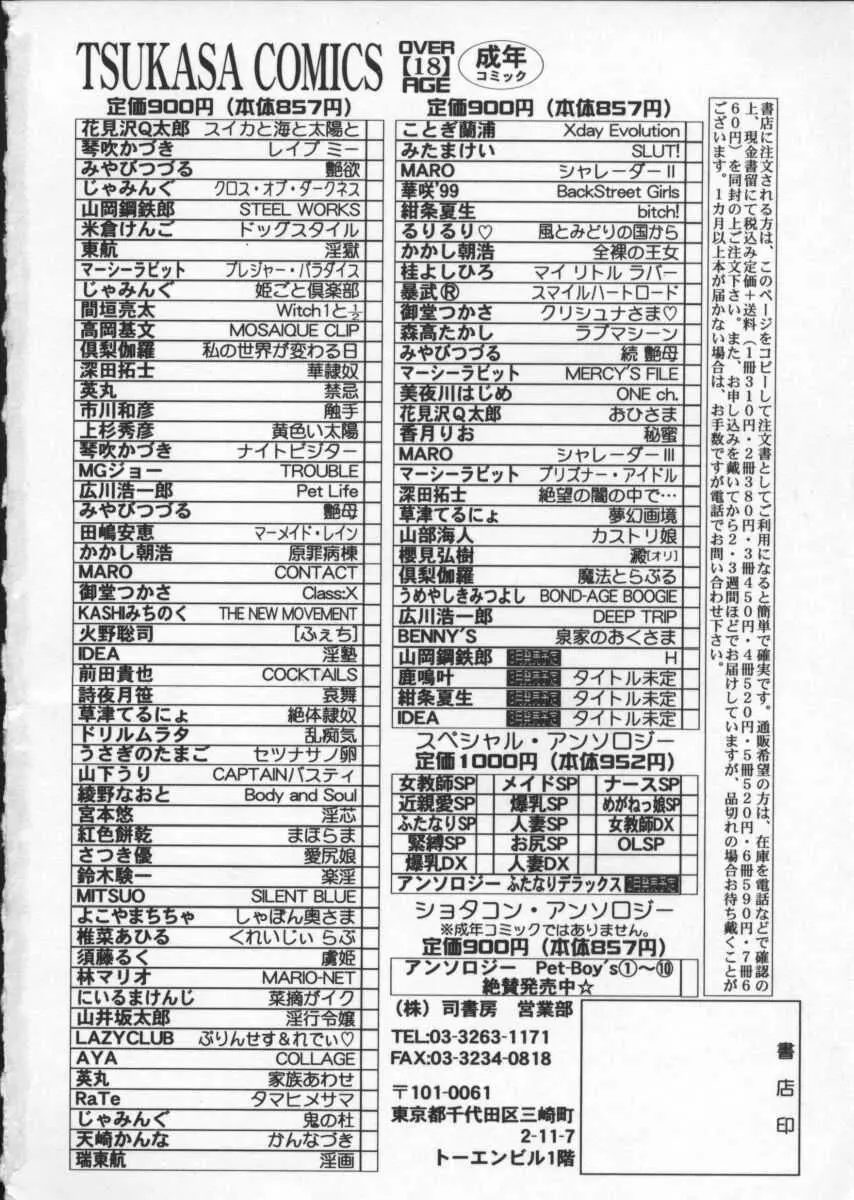 DEEP TRIP 182ページ