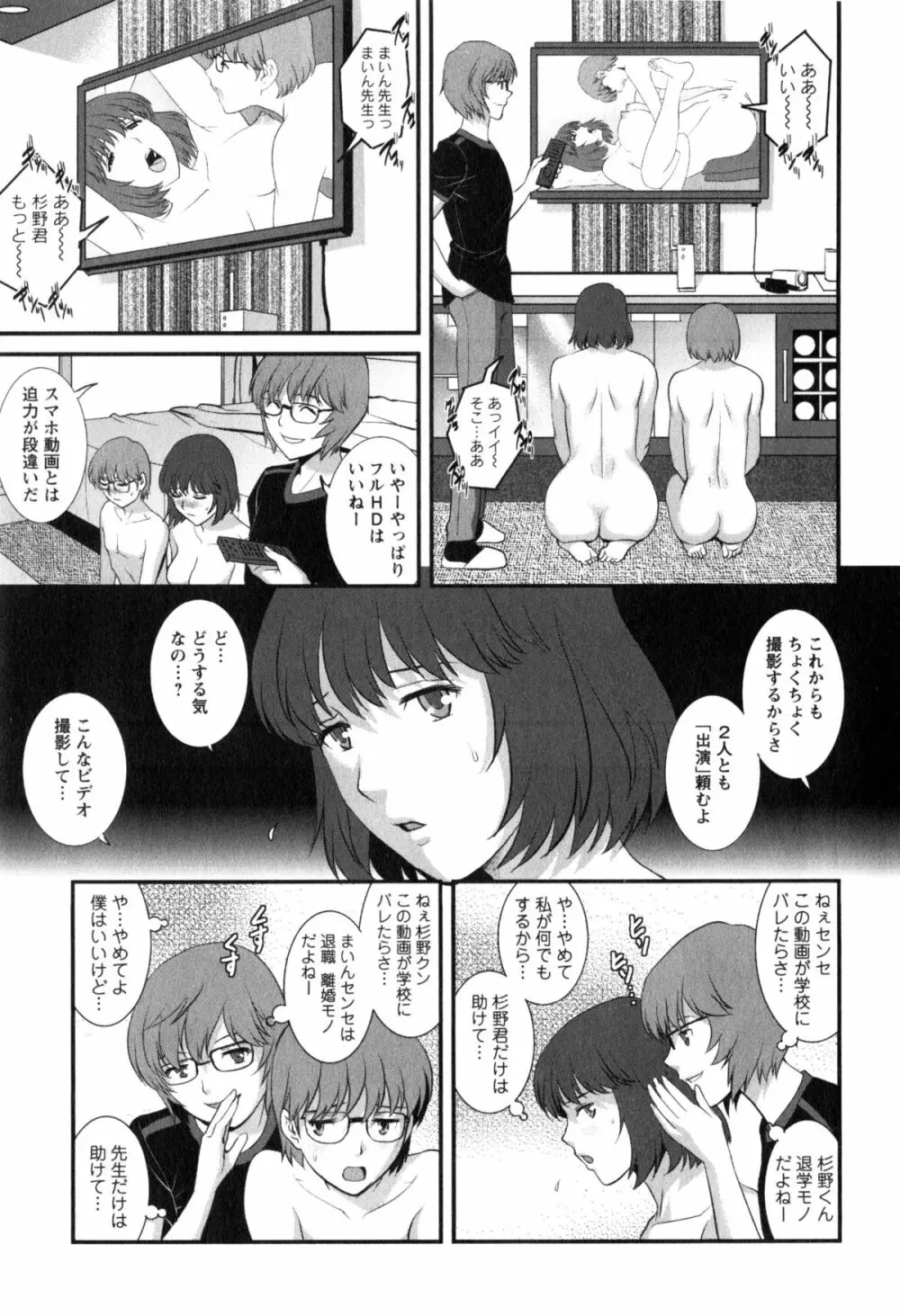 人妻女教師まいんさん 2 11ページ