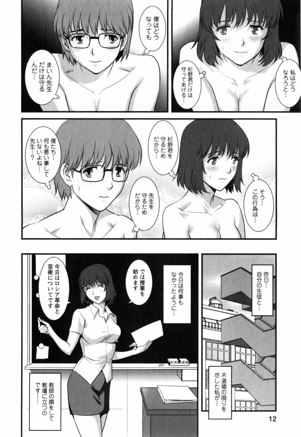 人妻女教師まいんさん 2 12ページ