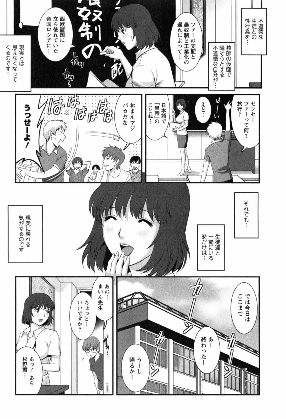 人妻女教師まいんさん 2 13ページ