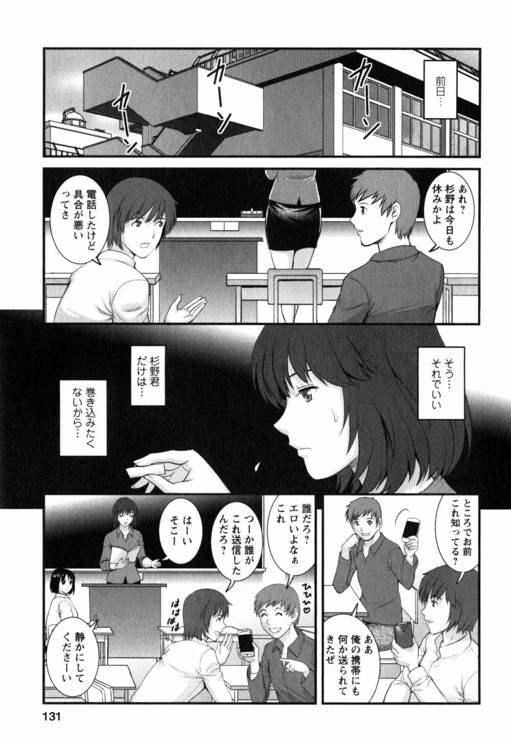 人妻女教師まいんさん 2 131ページ