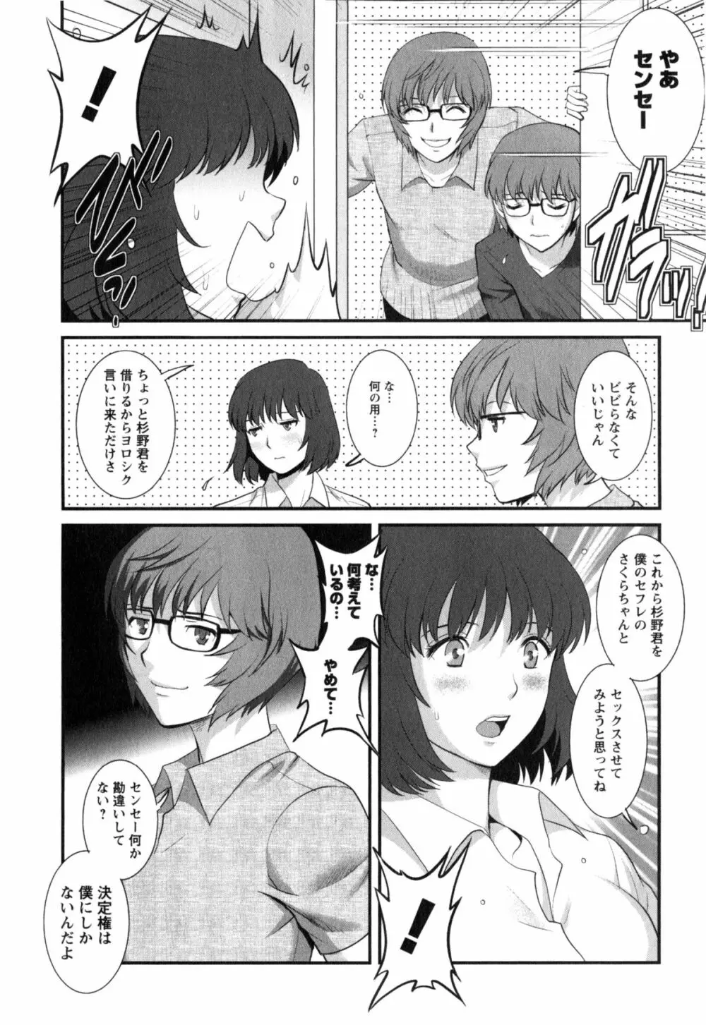 人妻女教師まいんさん 2 14ページ