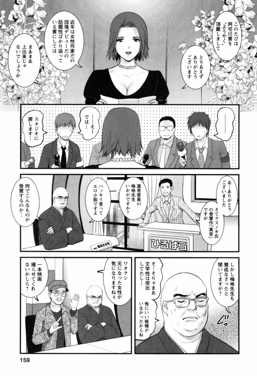 人妻女教師まいんさん 2 159ページ