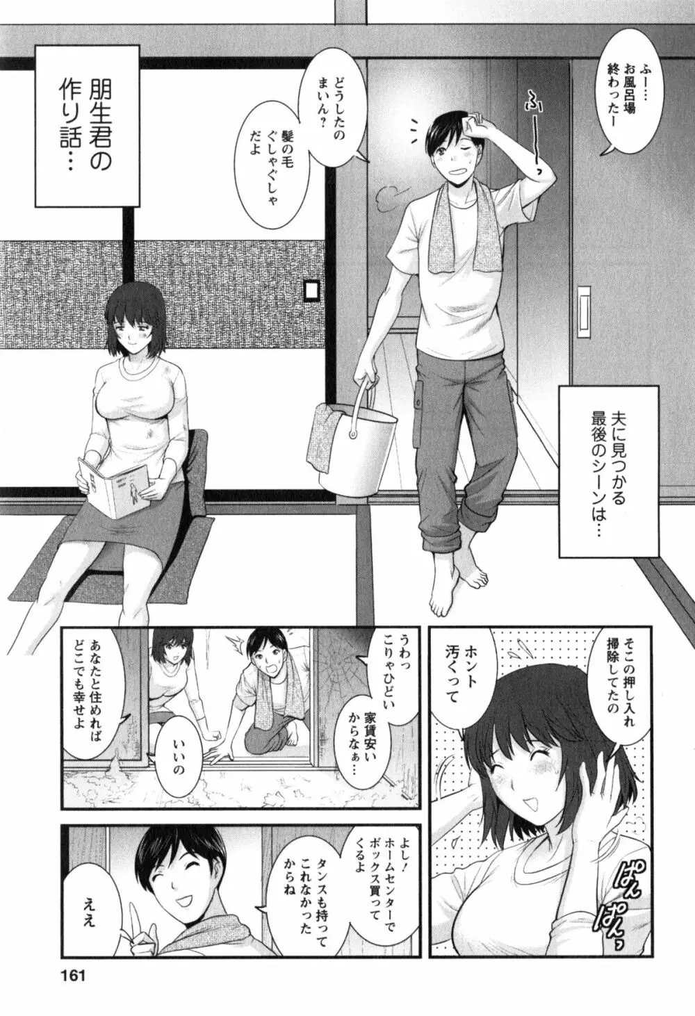 人妻女教師まいんさん 2 161ページ