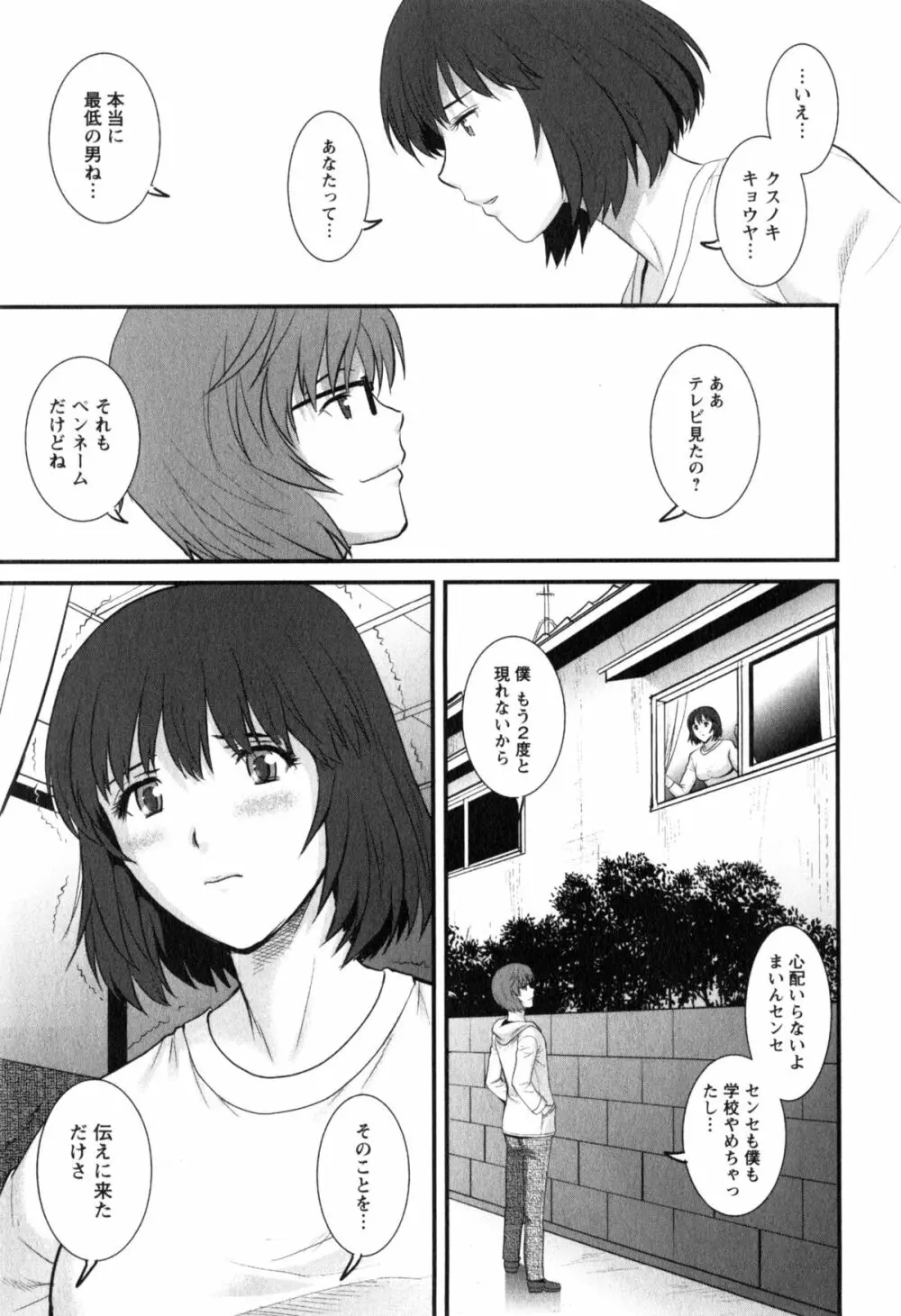 人妻女教師まいんさん 2 163ページ