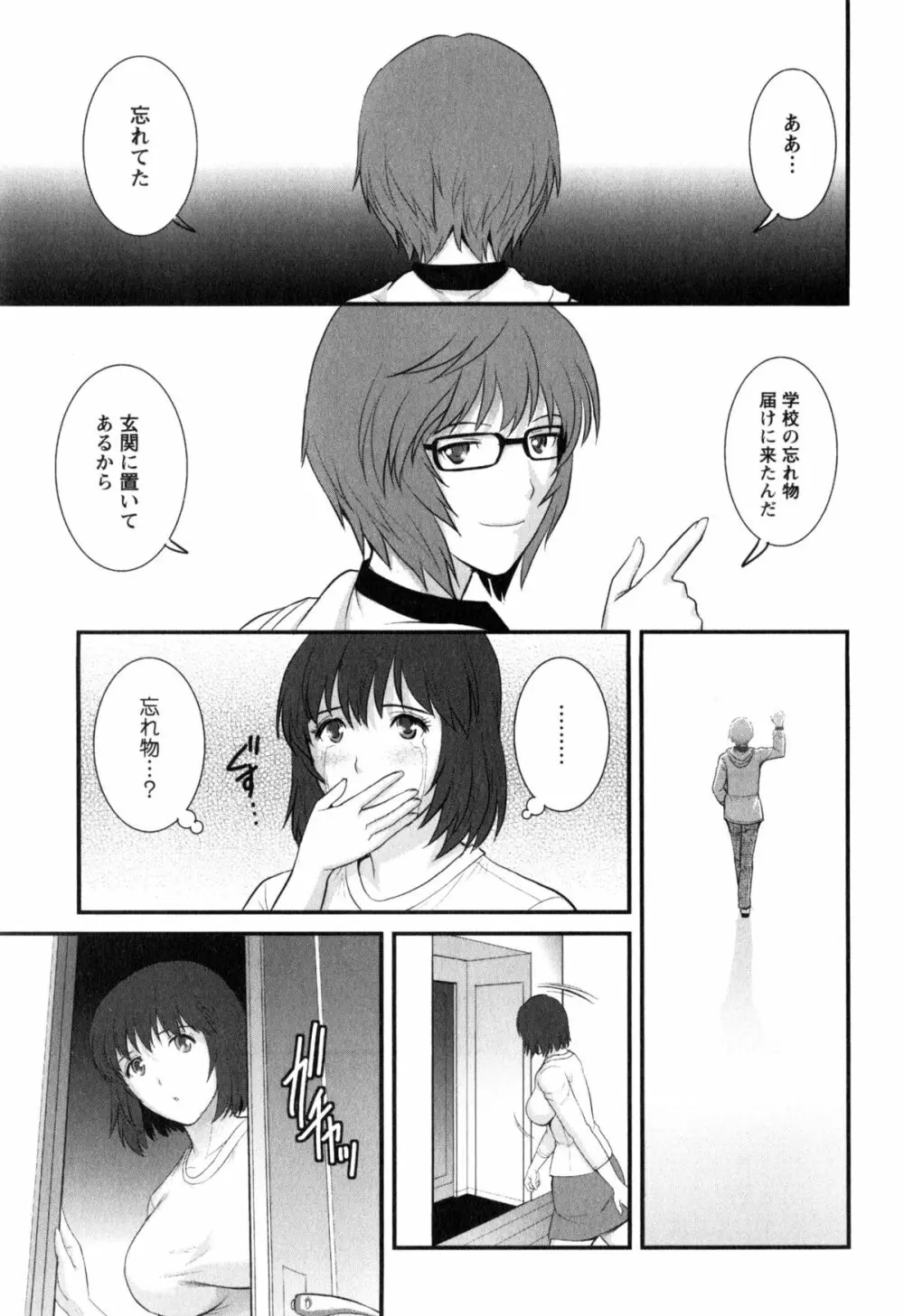 人妻女教師まいんさん 2 165ページ