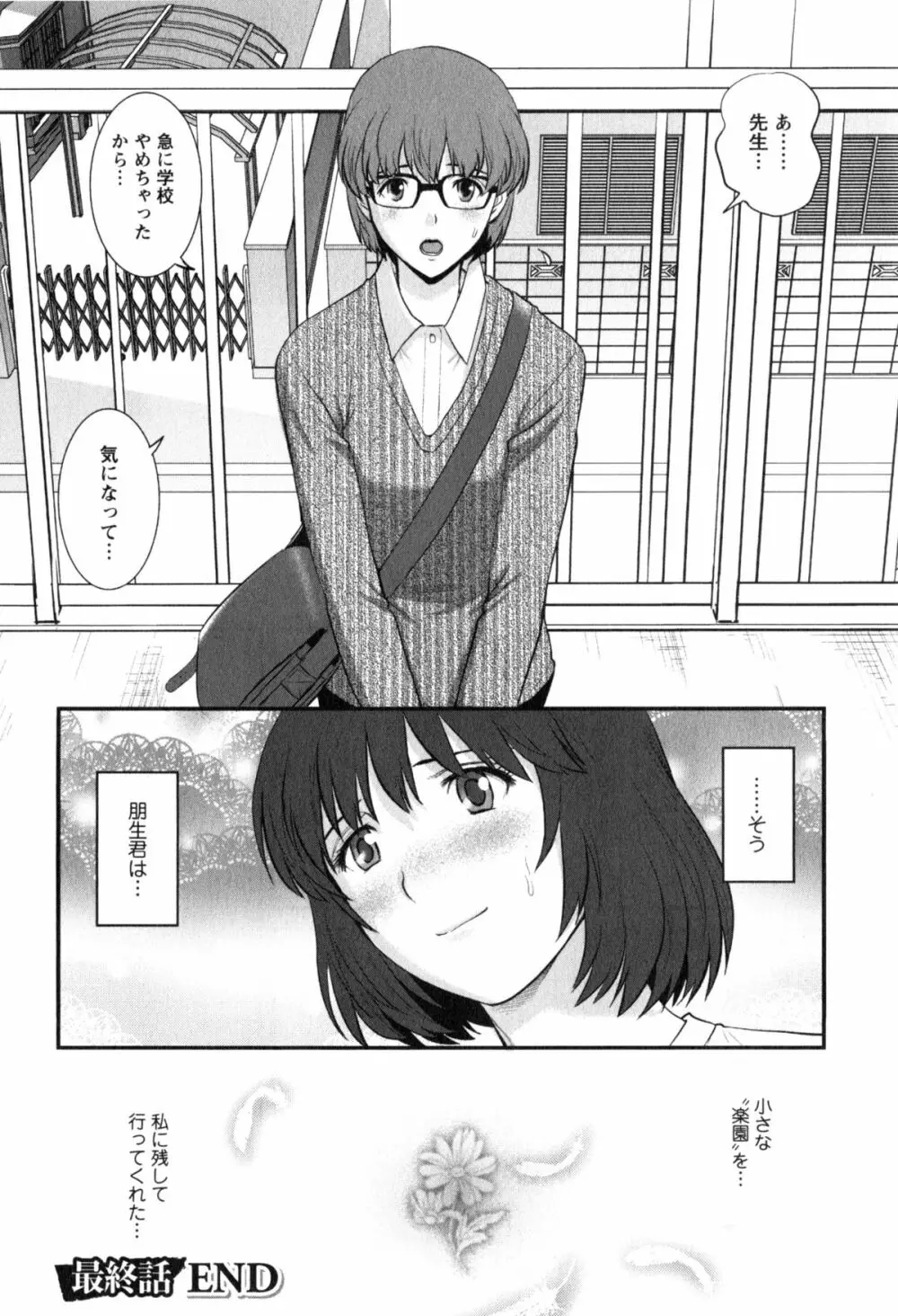 人妻女教師まいんさん 2 166ページ