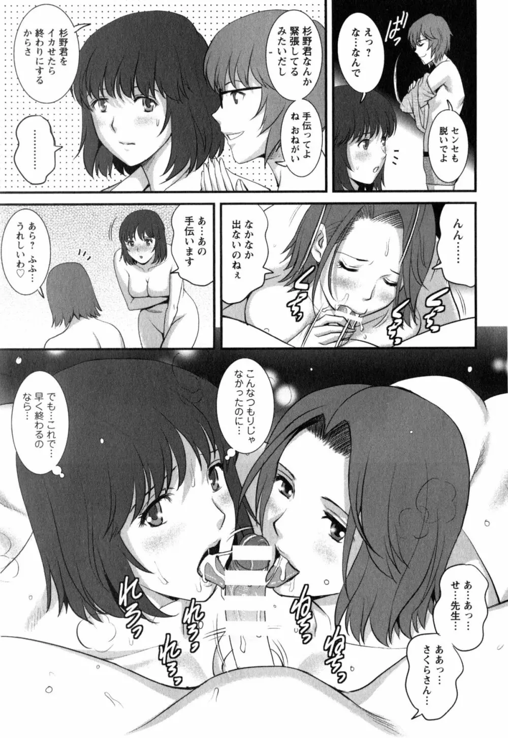 人妻女教師まいんさん 2 19ページ