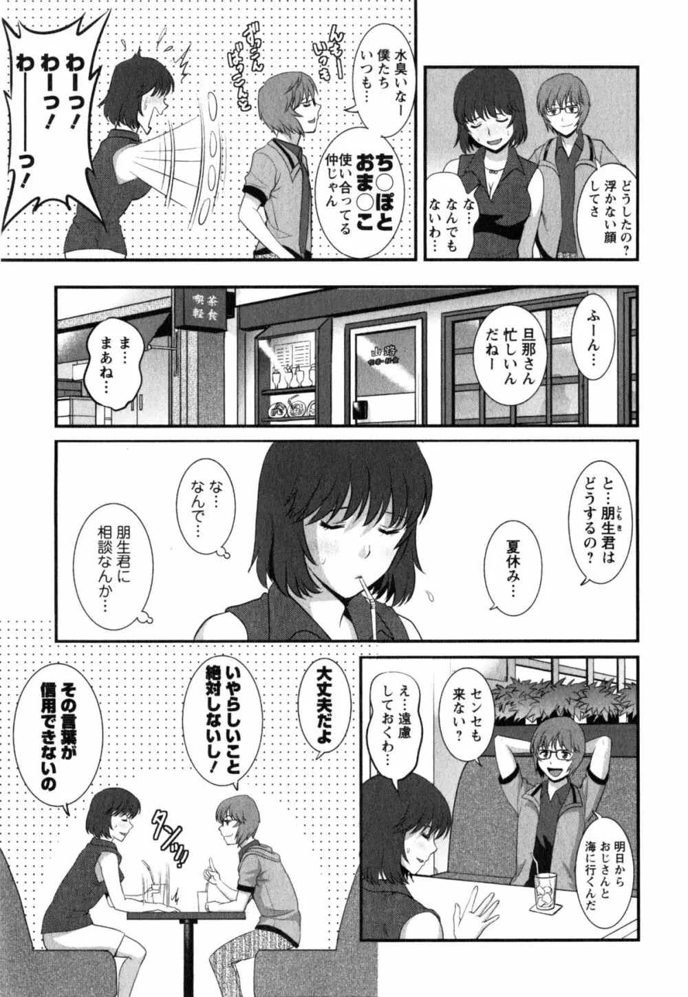 人妻女教師まいんさん 2 29ページ