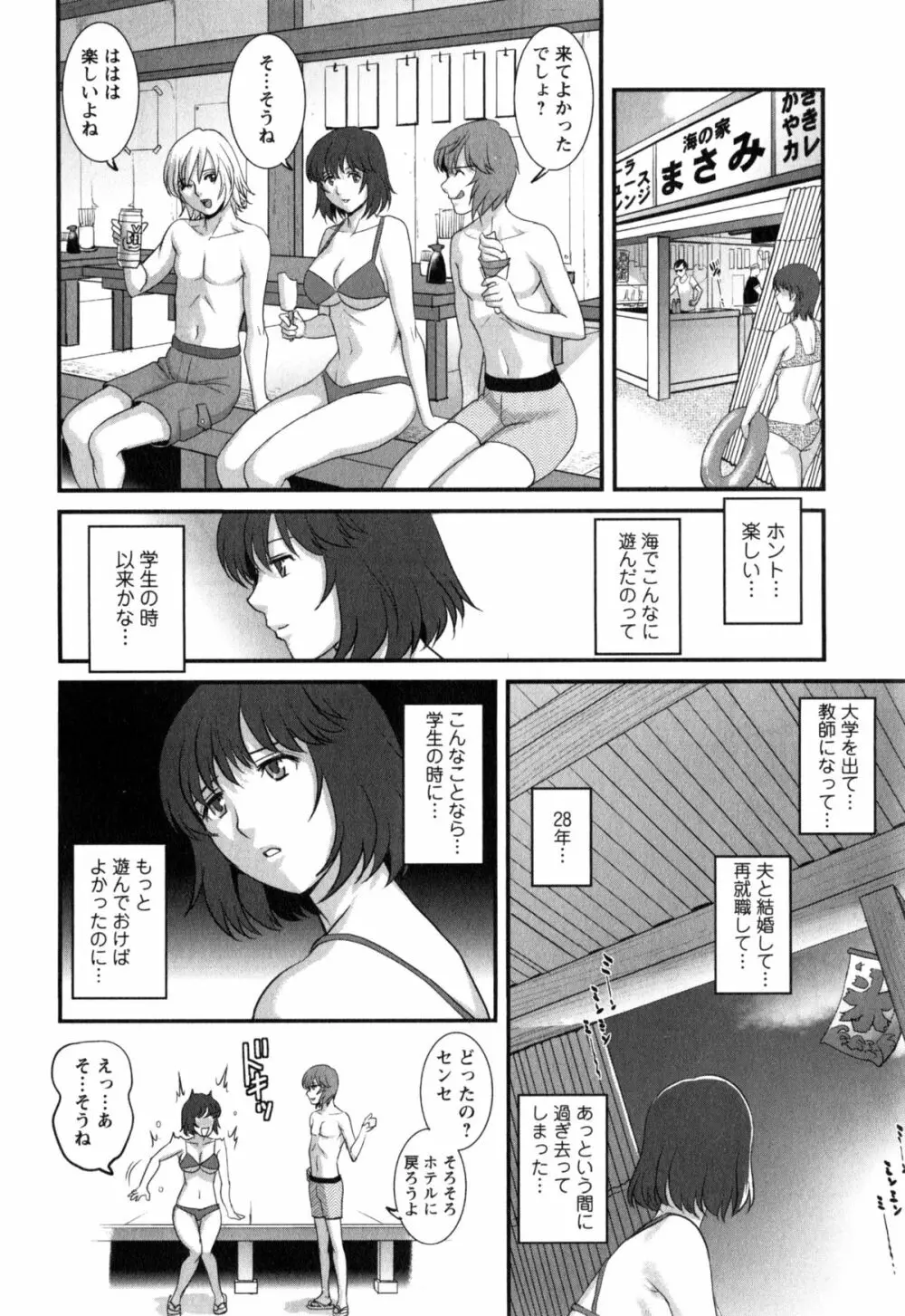 人妻女教師まいんさん 2 34ページ