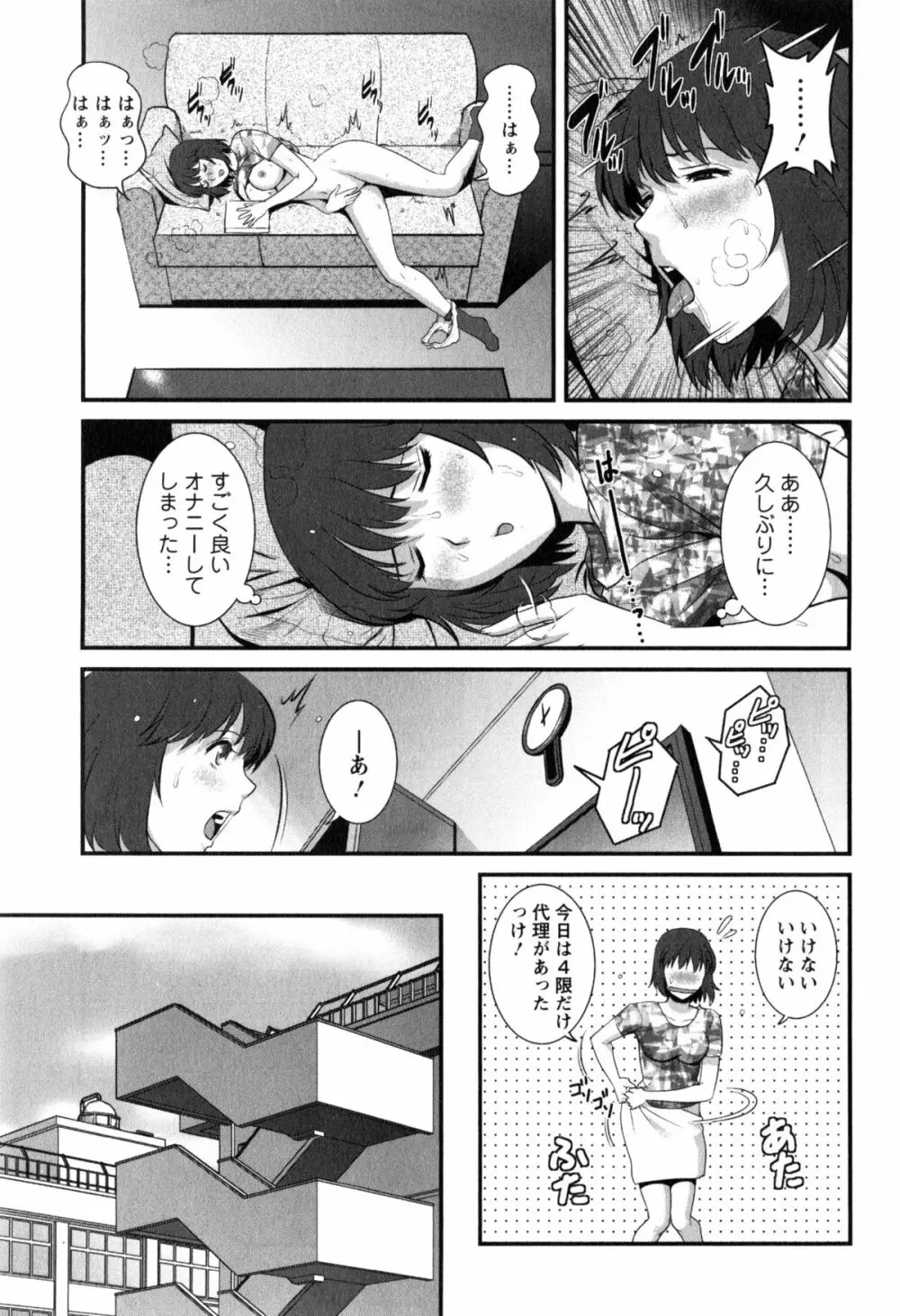 人妻女教師まいんさん 2 51ページ