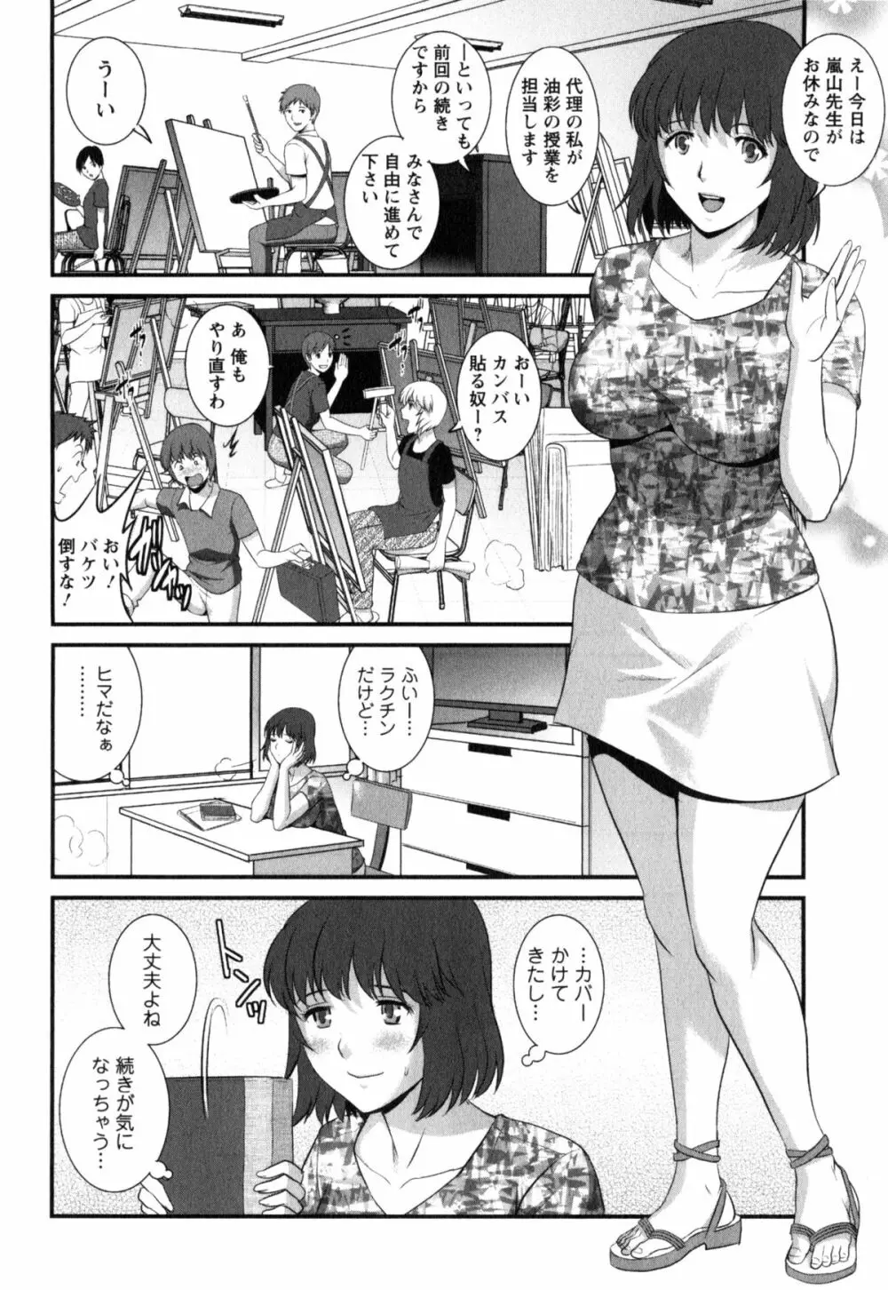 人妻女教師まいんさん 2 52ページ