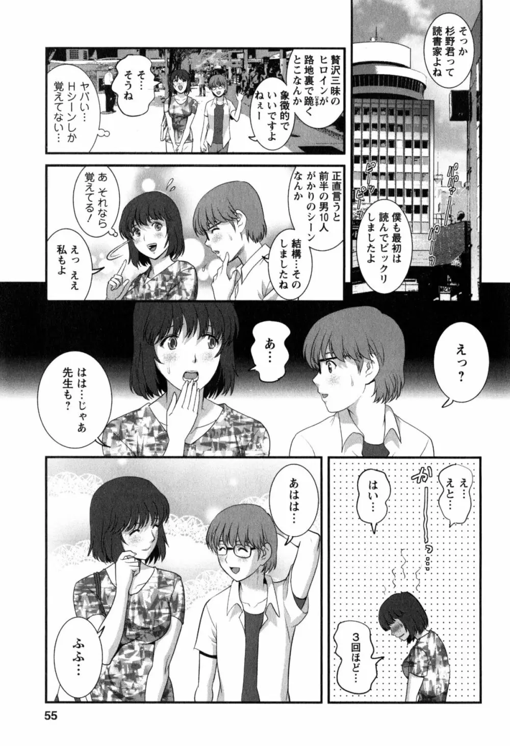 人妻女教師まいんさん 2 55ページ