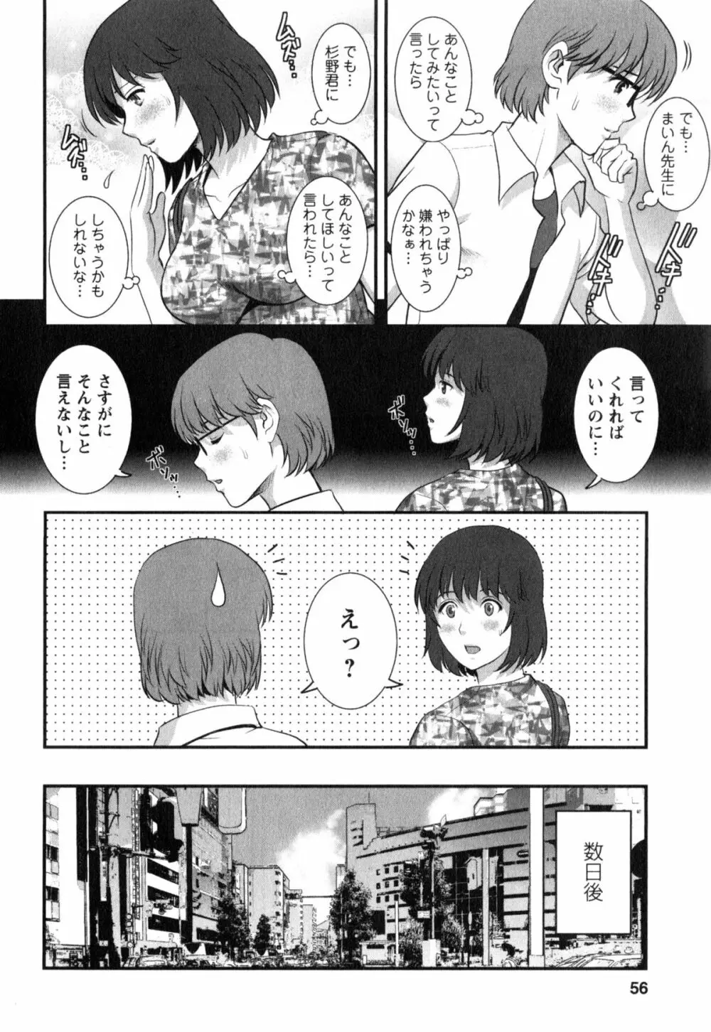 人妻女教師まいんさん 2 56ページ