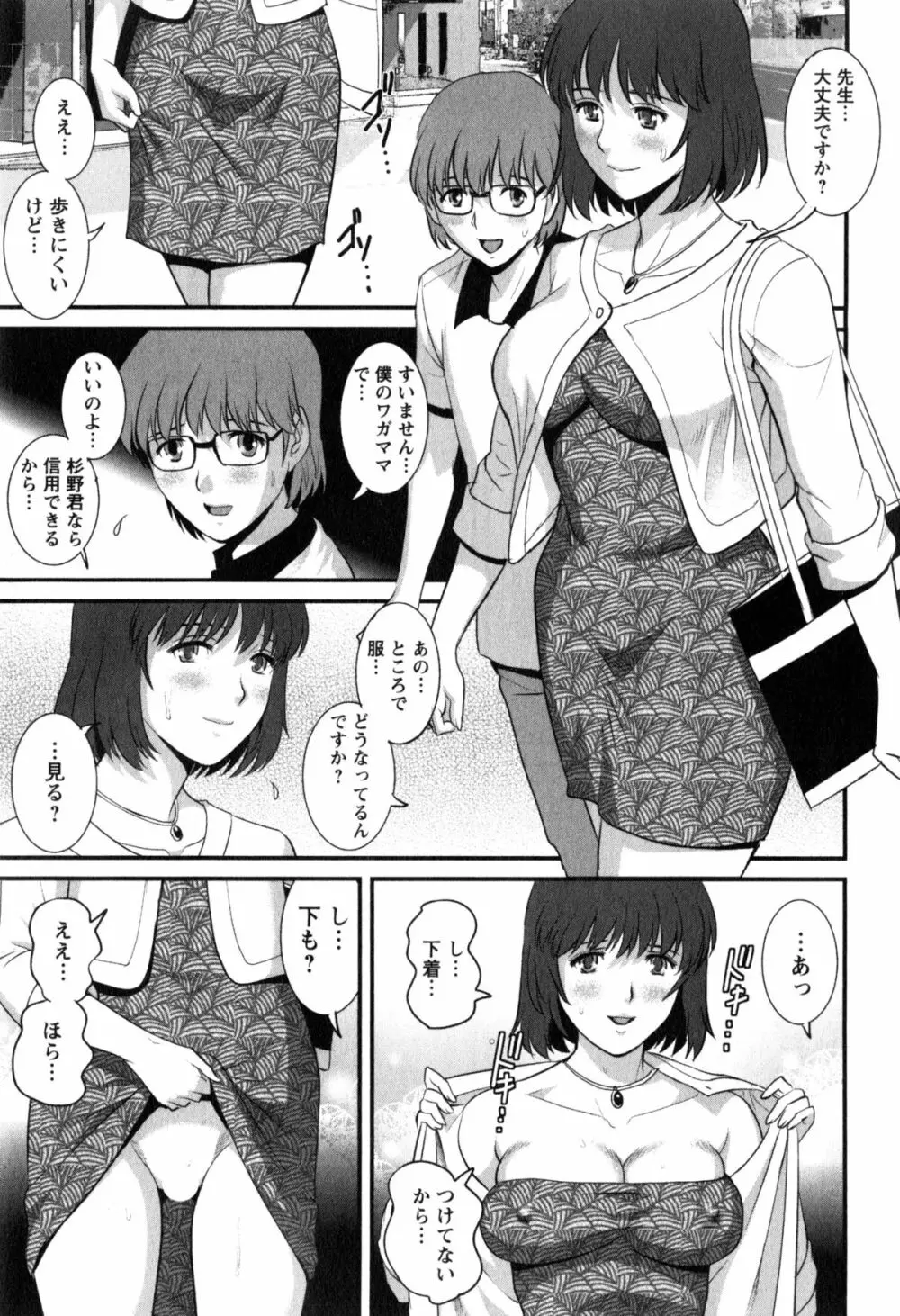 人妻女教師まいんさん 2 57ページ