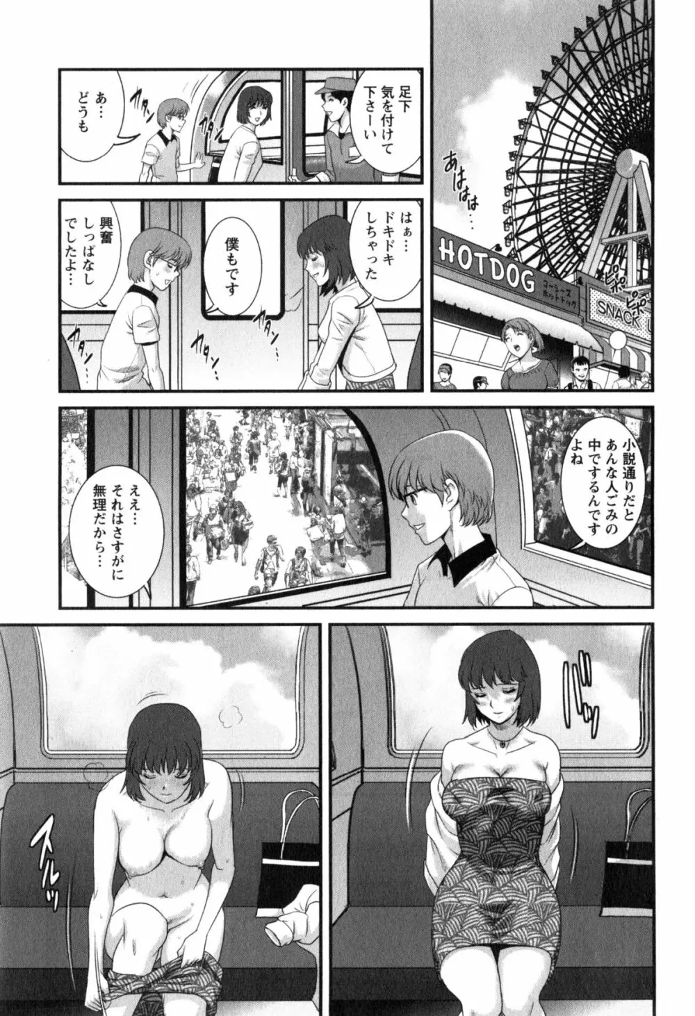 人妻女教師まいんさん 2 61ページ