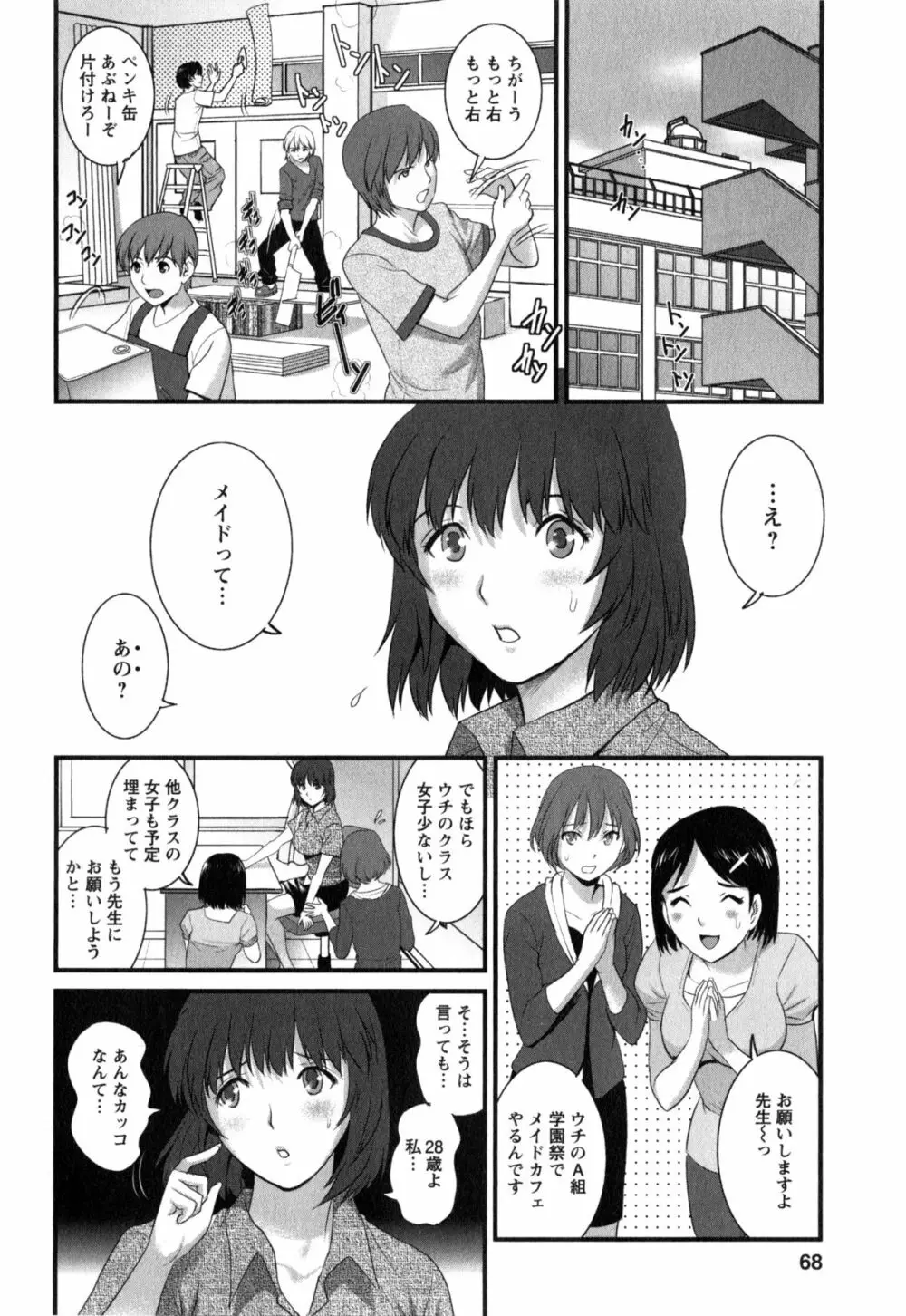 人妻女教師まいんさん 2 68ページ