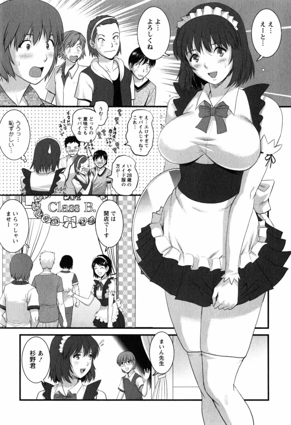 人妻女教師まいんさん 2 71ページ