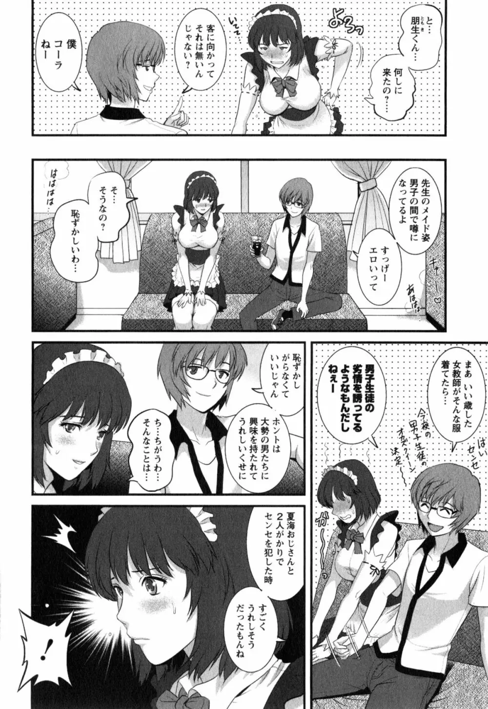 人妻女教師まいんさん 2 74ページ