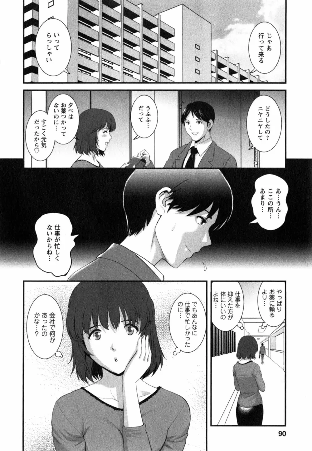 人妻女教師まいんさん 2 90ページ