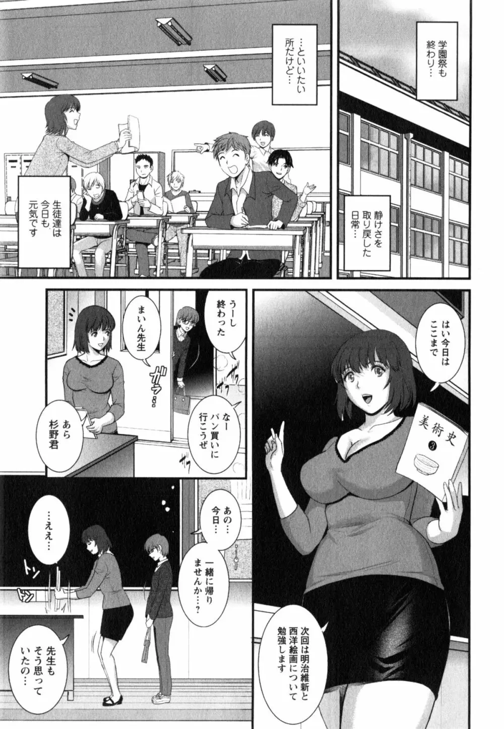 人妻女教師まいんさん 2 91ページ