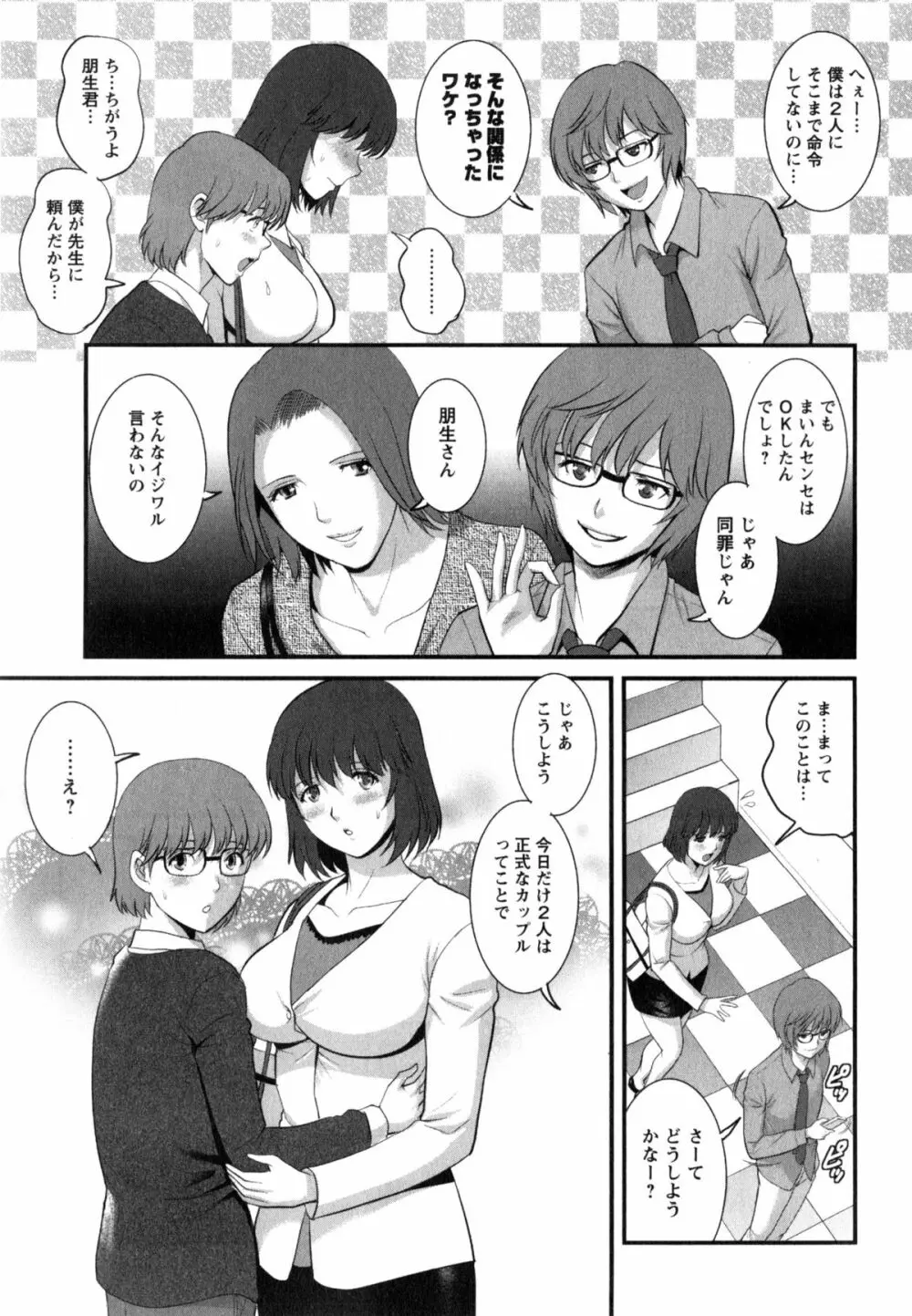 人妻女教師まいんさん 2 93ページ