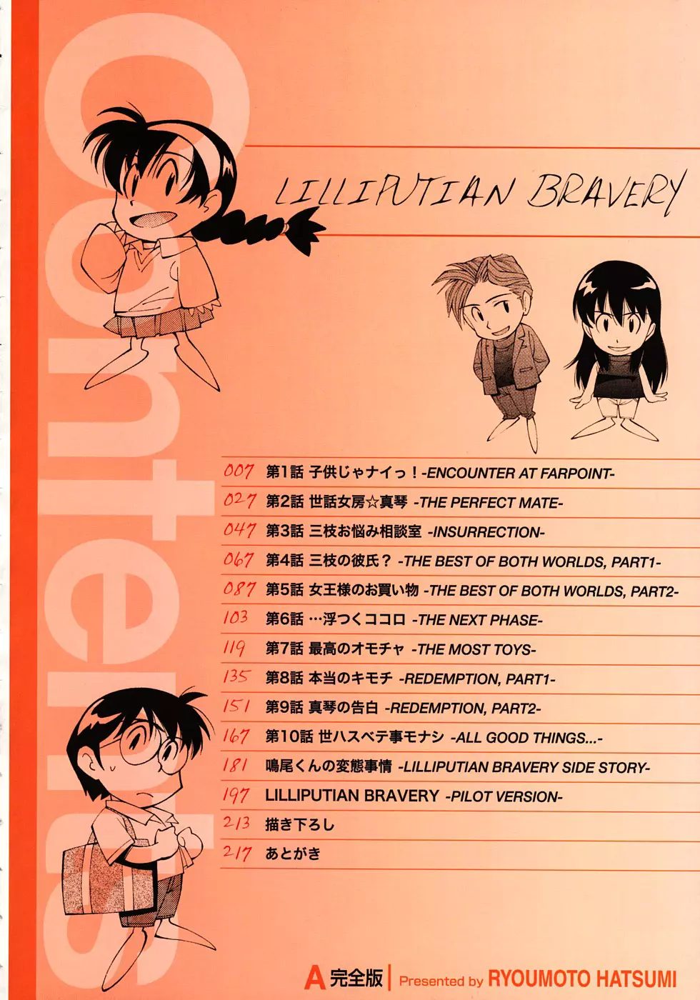 LILLIPUTIAN BRAVERY 完全版 6ページ