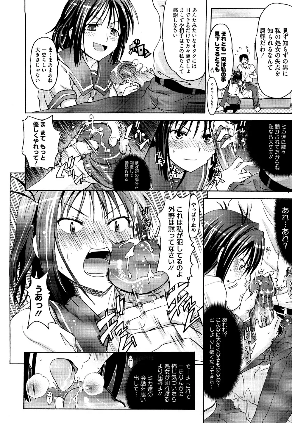 PURE GIRL 146ページ