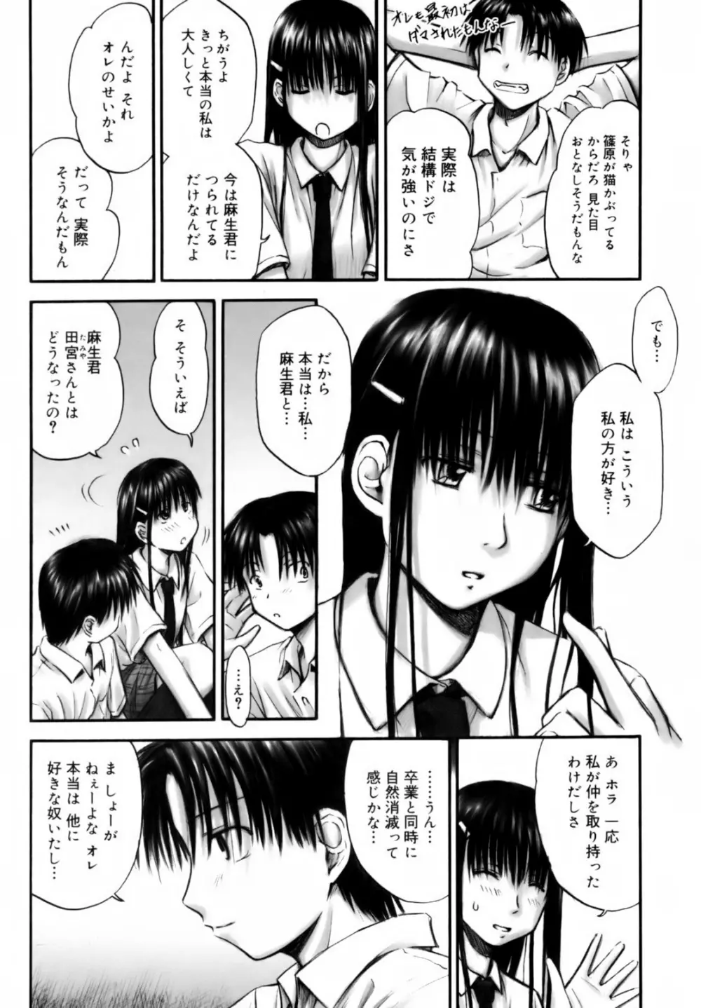 いつも君を感じてる 154ページ