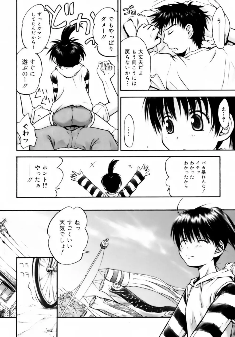 いつも君を感じてる 172ページ