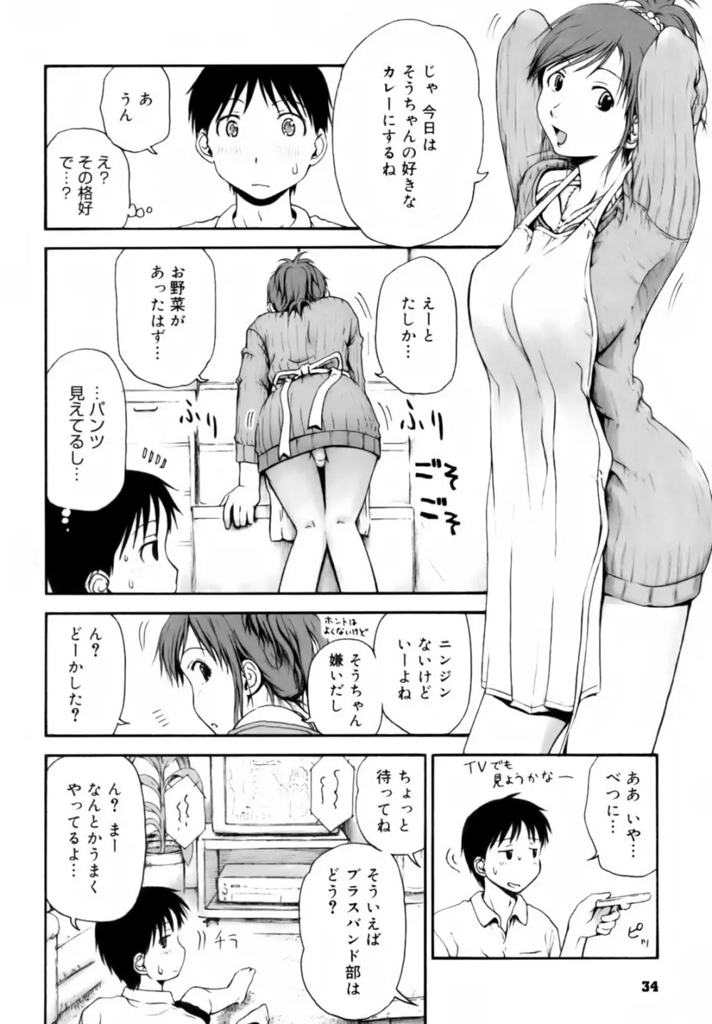 いつも君を感じてる 36ページ