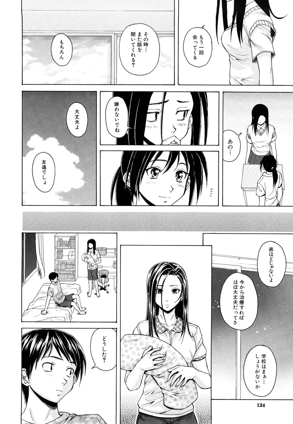 せつない想い 126ページ