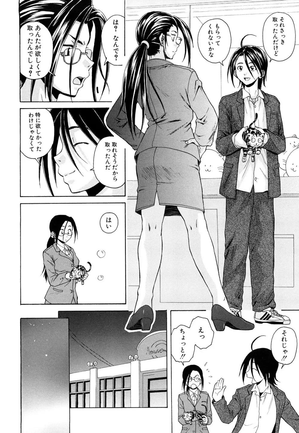 せつない想い 162ページ